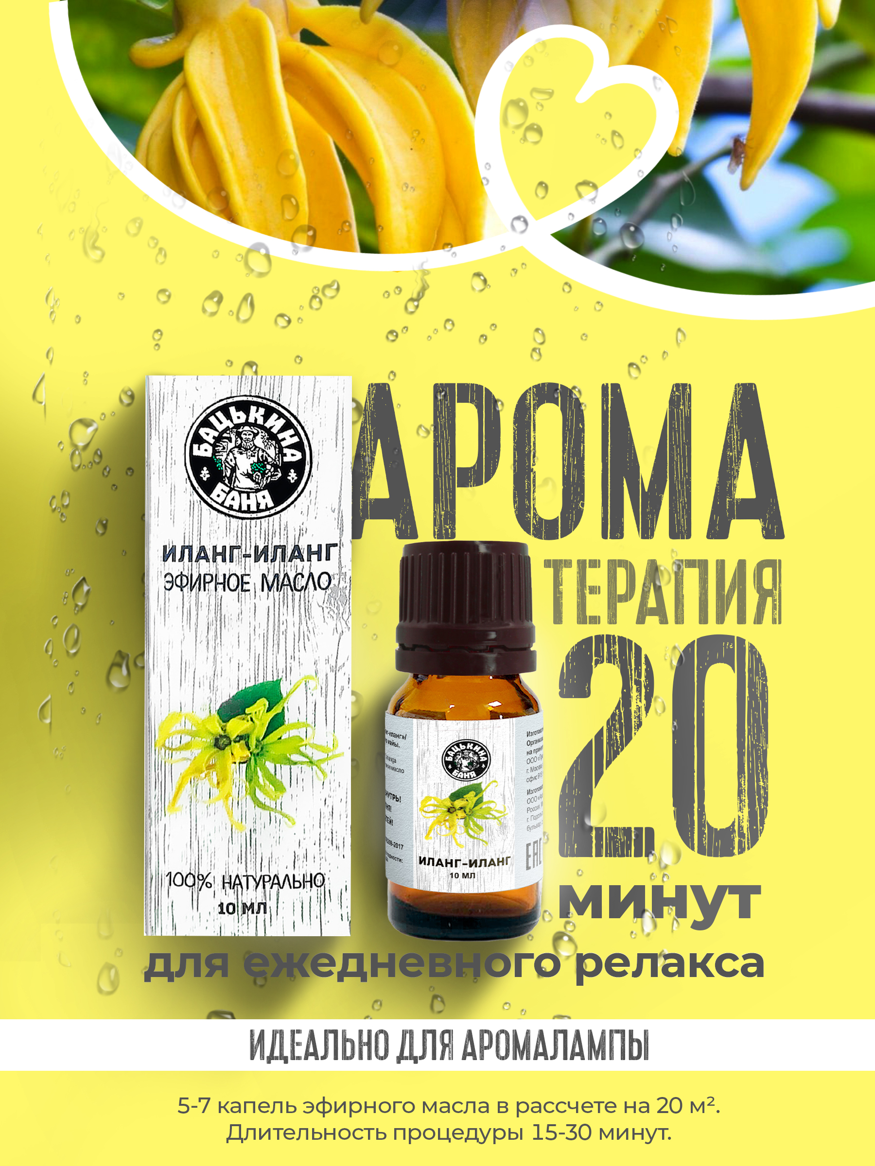 Эфирное масло "Иланг-иланг" ТМ "Бацькина баня"/28 - изображение 4