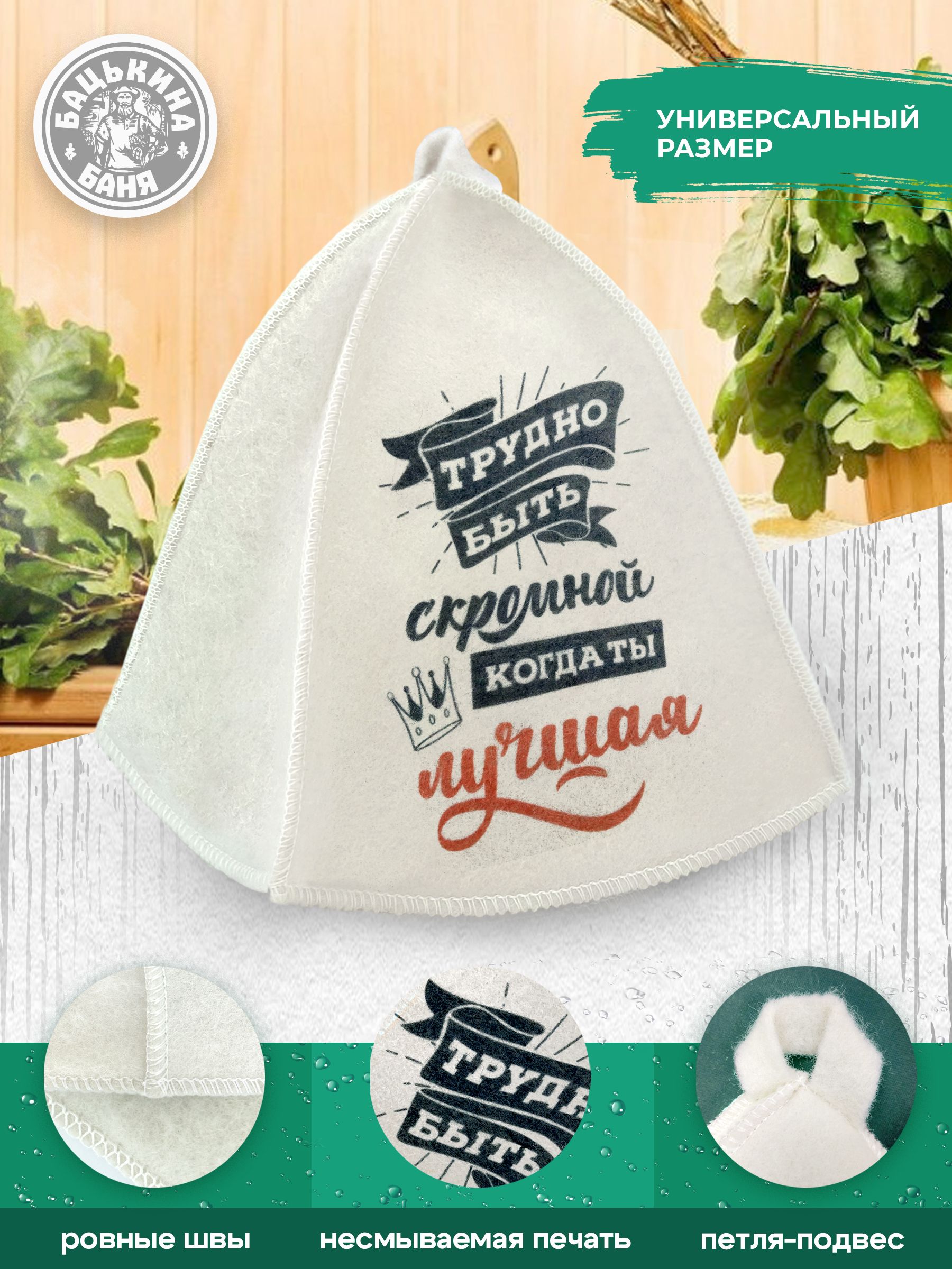 Набор шапка для бани 2 шт (18059\18056) TM "Бацькина баня" - изображение 3