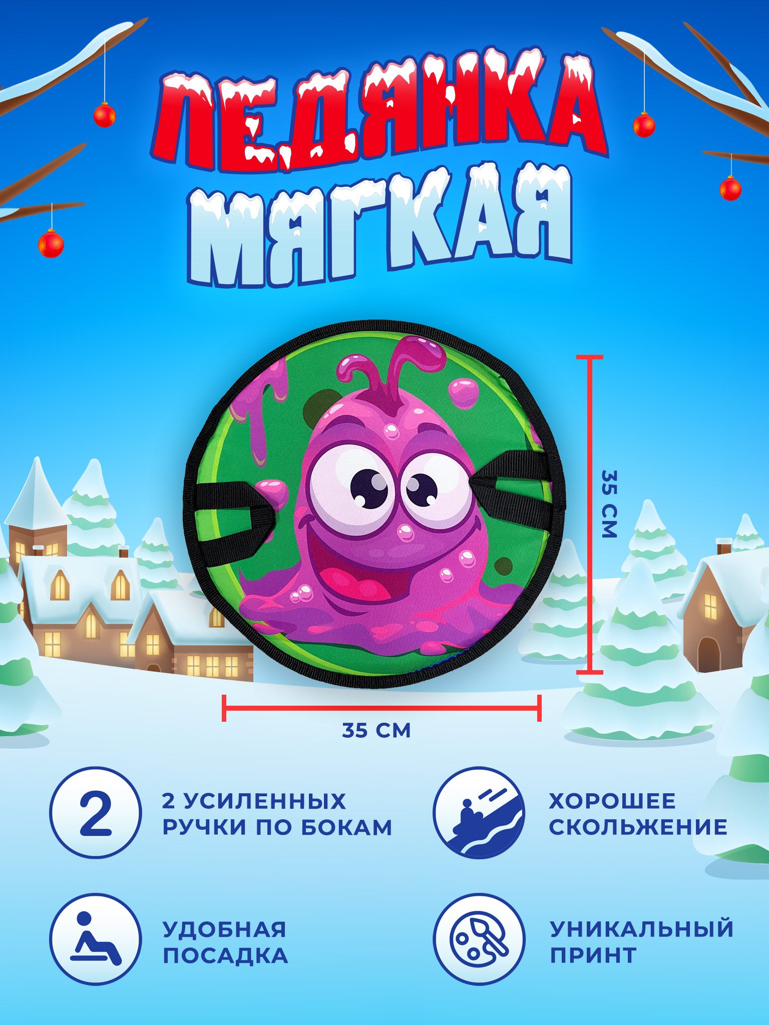 Ледянка круг "Сиреневый монстрик d=35 см "Fani Sani"/25 - изображение 2