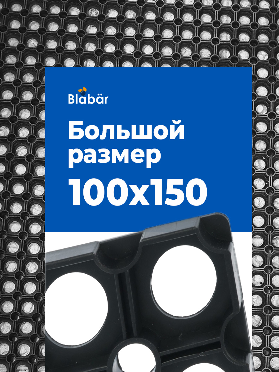 Коврик грязезащитный 100х150х2,2см Hal черный Blabar/3