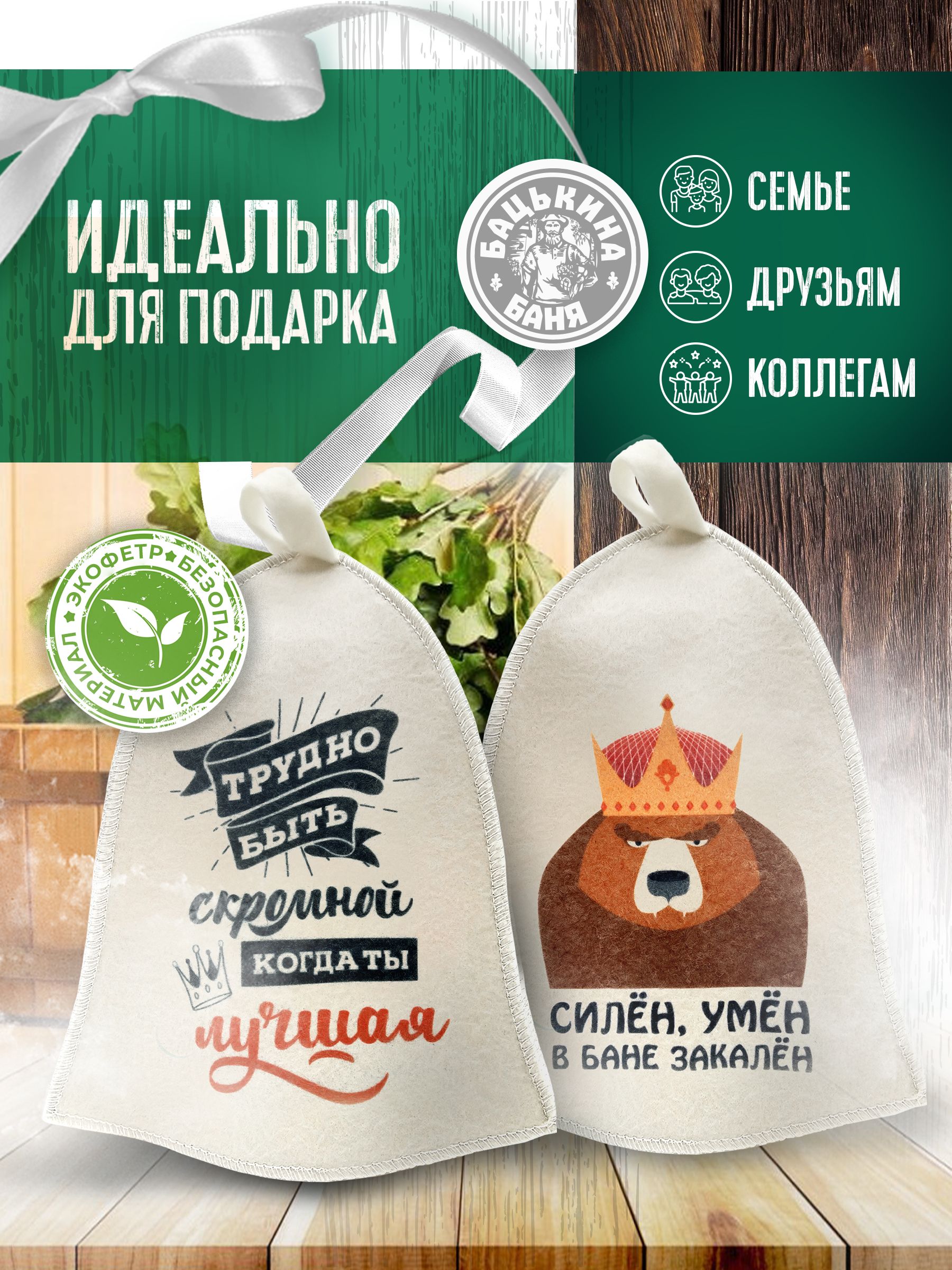 Набор шапка для бани 2 шт (18059\18056) TM "Бацькина баня" - изображение 4