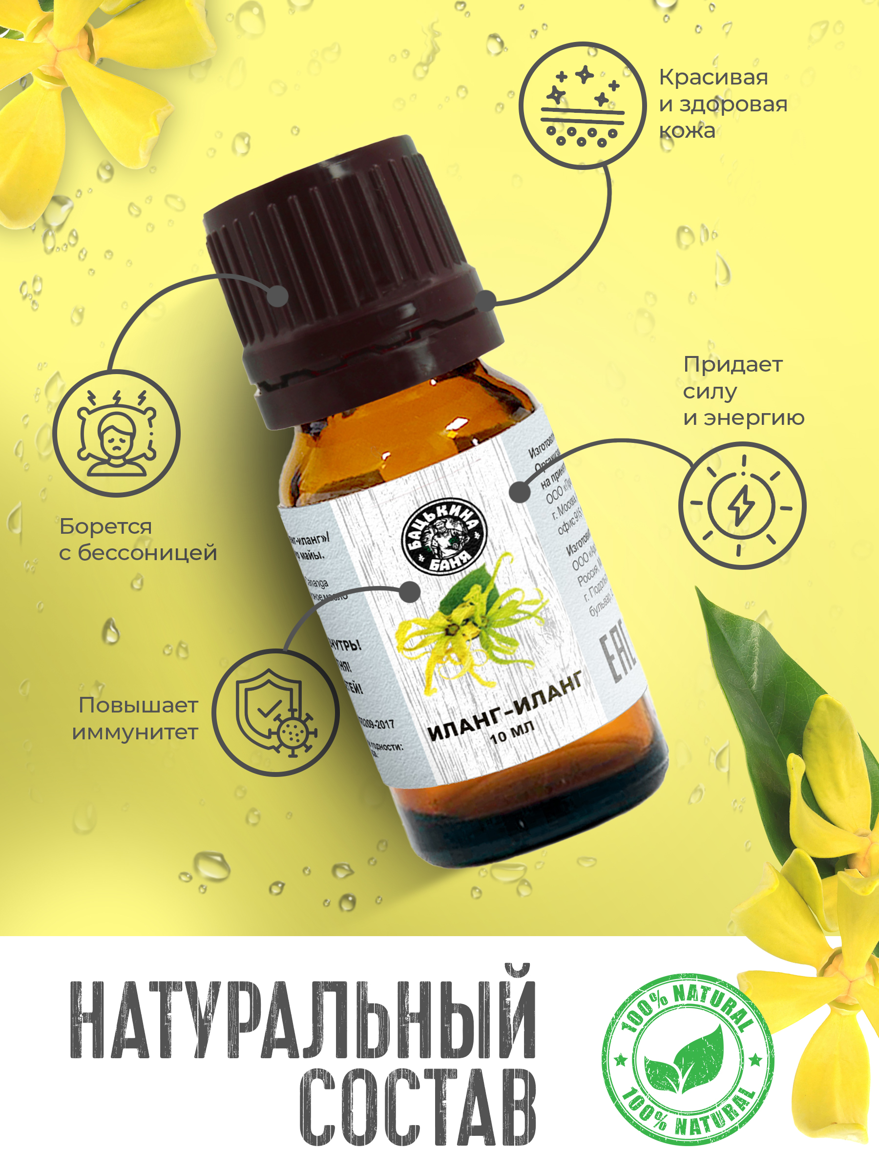 Эфирное масло "Иланг-иланг" ТМ "Бацькина баня"/28 - изображение 3